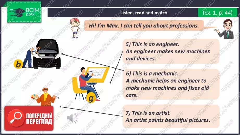 №029 - Я хочу бути інженером. Розвиток навичок сприймання на слух. Робота з малюнками. I Want to Be an Engineer!10 №029 - Я хочу бути інженером. Розвиток навичок сприймання на слух. Робота з малюнками. I Want to Be an Engineer!10