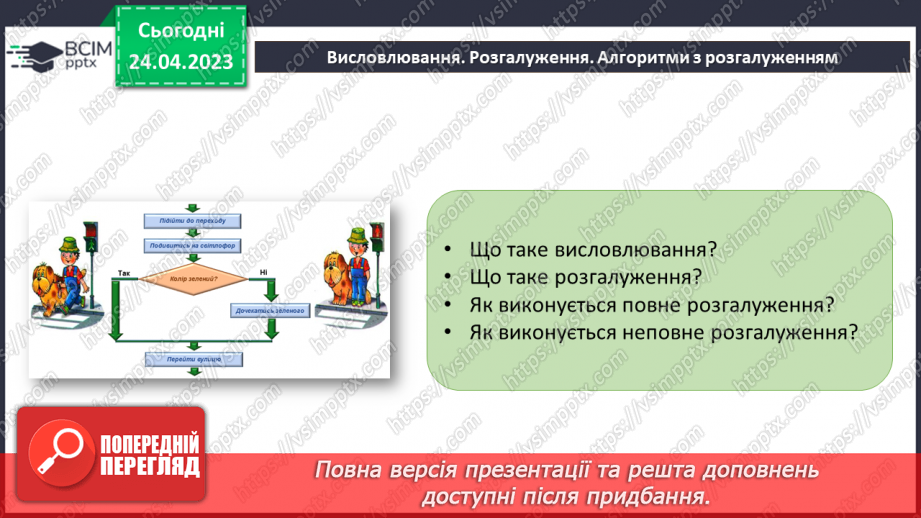 №052 - Повторення і систематизація навчального матеріалу за І та ІІ семестр.49 №052 - Повторення і систематизація навчального матеріалу за І та ІІ семестр.49