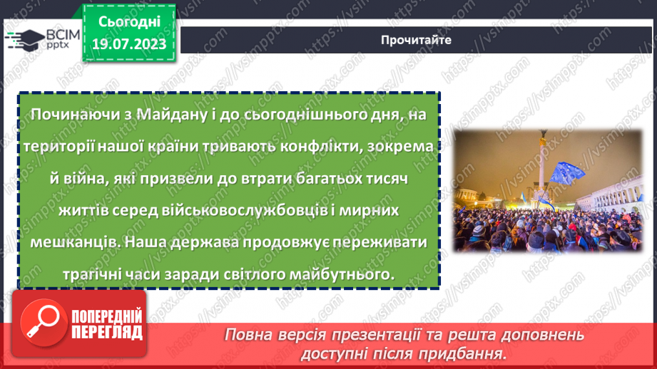 №11 - Гідність та свобода: подорож до визволення нації та зміцнення її майбутнього. Відзначення Дня Гідності та Свободи.11