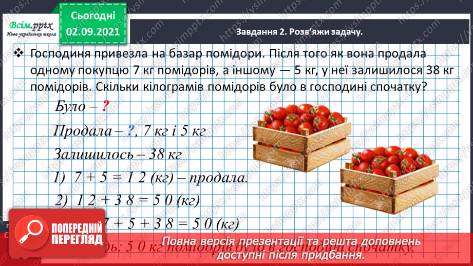 №011 - Досліджуємо задачі на знаходження невідомого зменшуваного та від'ємника39