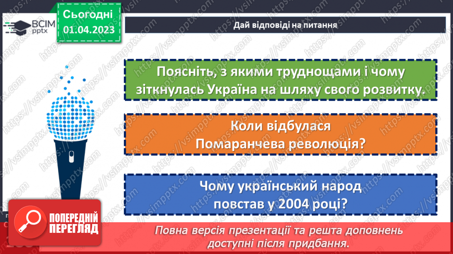 №30 - Перші кроки незалежної України.16