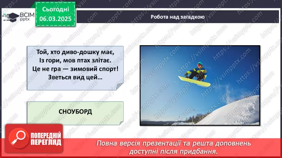 №026 - Який вид спорту обрати?25 №026 - Який вид спорту обрати?25