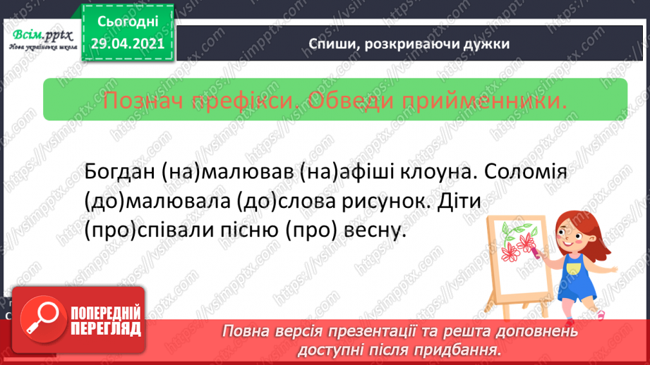 №128 - Правопис прийменників8