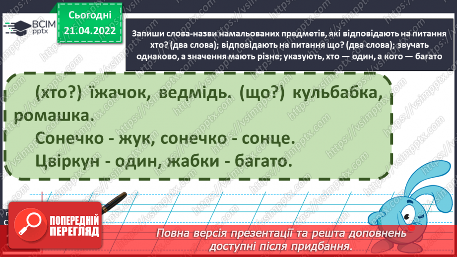 №116 - Мої навчальні досягнення. Узагальнення і систематизація знань30