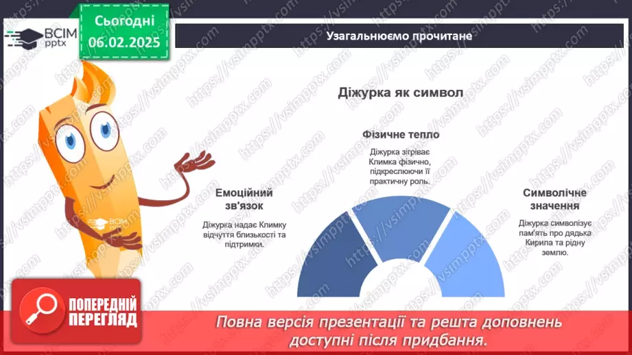№44 - Григір Тютюнник «Климко». Психологізм у розкритті характерів персонажів.8 №44 - Григір Тютюнник «Климко». Психологізм у розкритті характерів персонажів.8