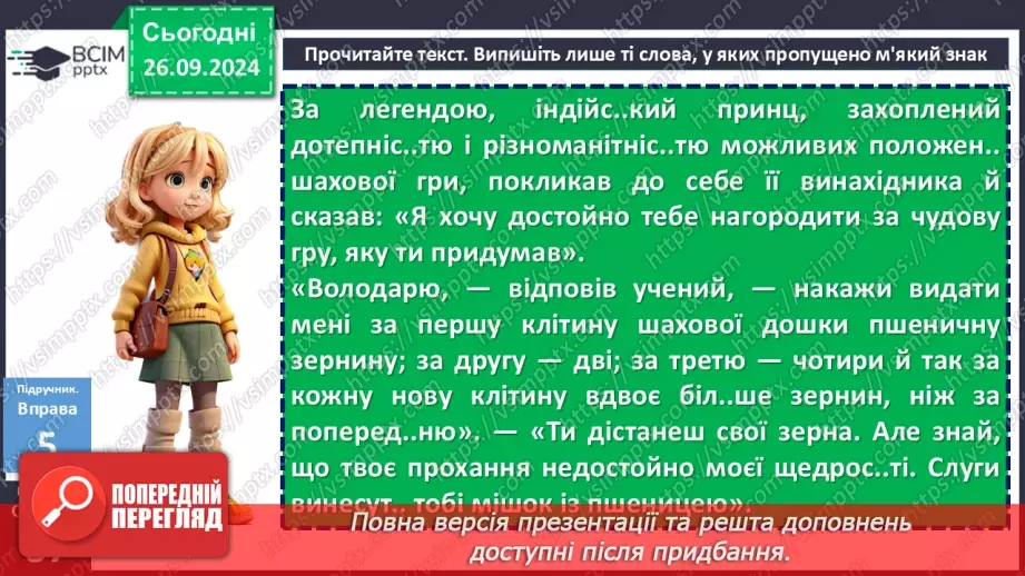 №018 - Орфографічний практикум. Апостроф. М’який знак15