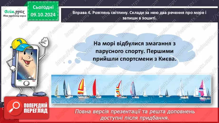 №030 - Розпізняй пряме і переносне значення слів.16 №030 - Розпізняй пряме і переносне значення слів.16