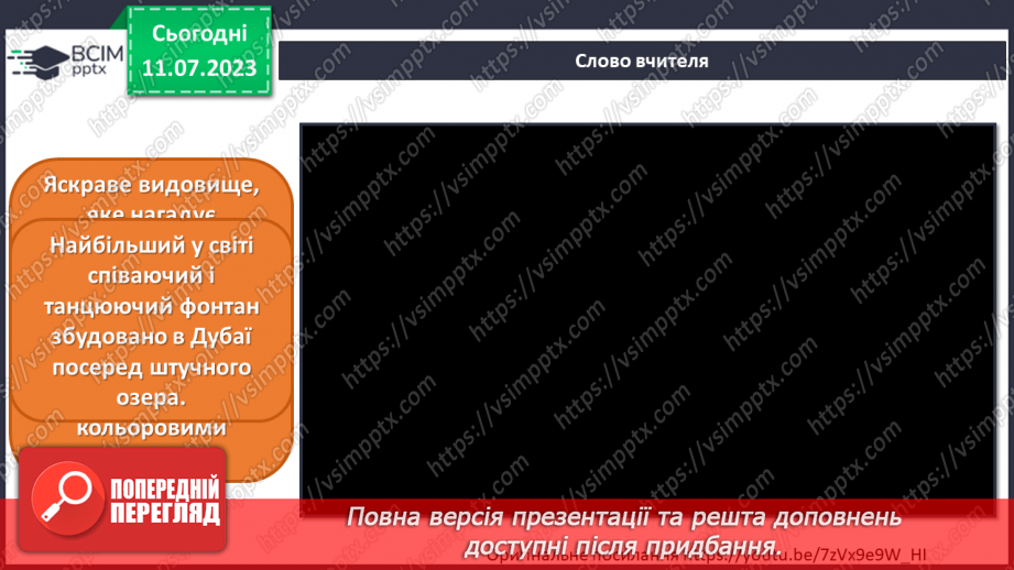 №31 - Мистецтво видовищ19