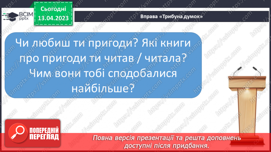 №64 - Зображення різноманітних пригод кращих друзів. Всеволод Нестайко  «Чарівний талісман».11 №64 - Зображення різноманітних пригод кращих друзів. Всеволод Нестайко  «Чарівний талісман».11