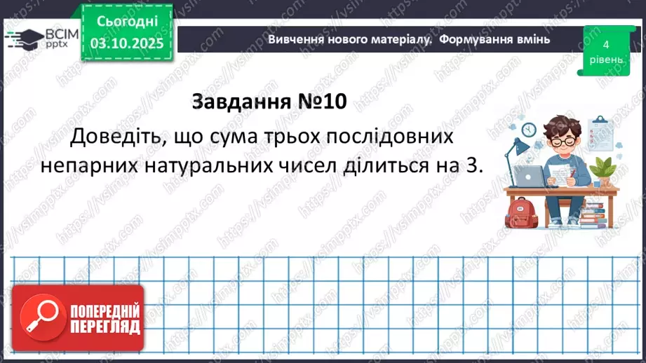 №021-22 - Систематизація  і узагальнення знань з теми37 №021-22 - Систематизація  і узагальнення знань з теми37