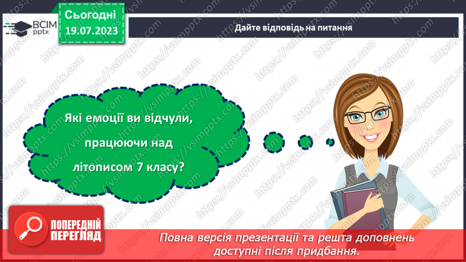 №35 - Сторінки нашого життя: літопис 7 класу.14 №35 - Сторінки нашого життя: літопис 7 класу.14