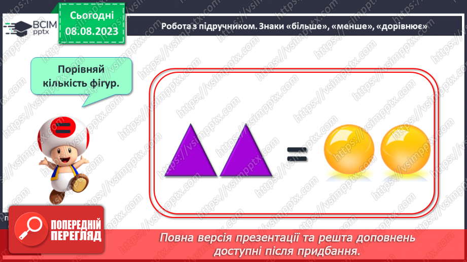 №015-16 - Порівняння чисел. Знаки «більше», «менше», «дорівнює»13