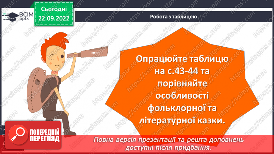 №12 - Літературна казка та її ознаки. Подібності й відмінності від народної казки.13