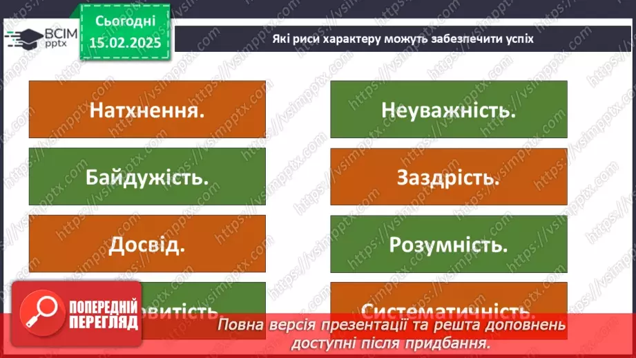 №0068 - Як здійснити задумане9