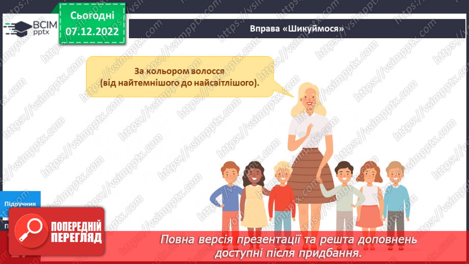 №049 - Що таке неповторність. Неповторні та унікальні.19 №049 - Що таке неповторність. Неповторні та унікальні.19