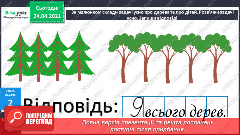 №002 - Десятковий склад двоцифрових чисел. Додавання і віднімання, засноване на нумерації чисел в межах 100.43