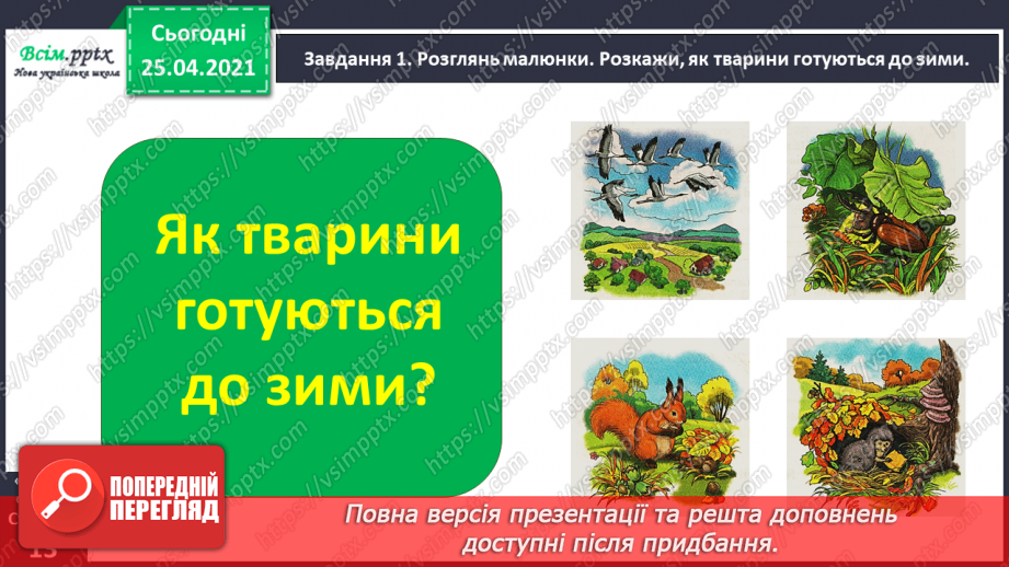 №025 - Розвиток зв'язного мовлення. Розповідаю про осінні турботи тварин.3