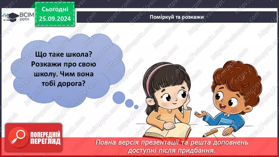 №017 - Підсумковий урок. Діагностувальна робота №2 з теми «Я у школі. Дружній клас»4
