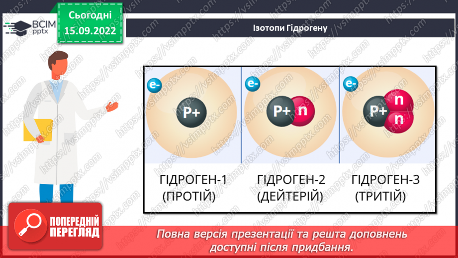 №10 - Нуклід. Ізотопи. Сучасне формулювання періодиного закону.16