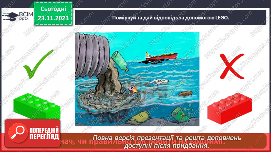 №040 - Які властивості має вода24 №040 - Які властивості має вода24