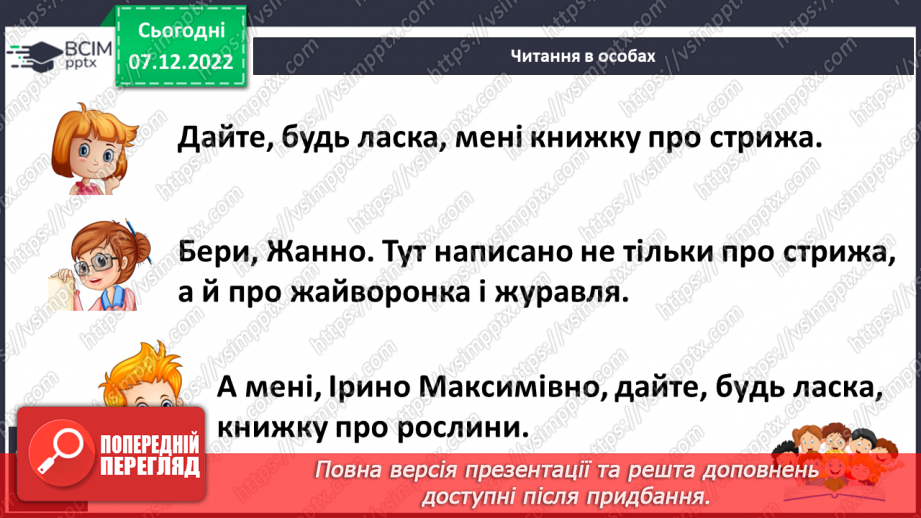 №113 - Закріплення звукового значення букви «же». Дзвінка вимова звука [ж] наприкінці складів та слів.16