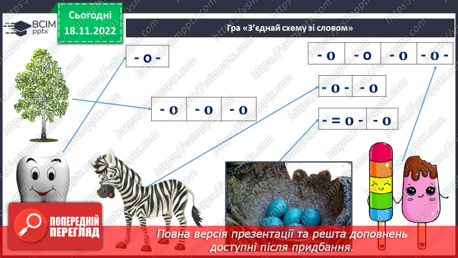 №0049 - Закріплення вміння читати. Робота з дитячою книжкою6