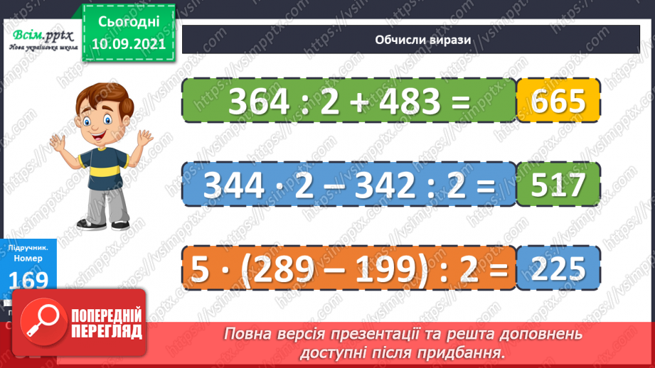 №016 - Письмове ділення. Обчислення периметра прямокутника. Задачі на спільну роботу.17