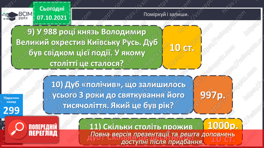 №039 - Тисячоліття. Наша ера. До нашої ери14 №039 - Тисячоліття. Наша ера. До нашої ери14