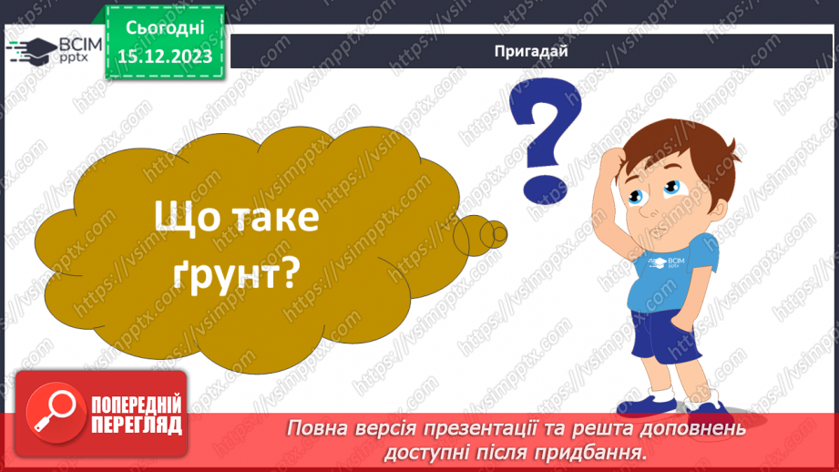 №32 - Узагальнення розділу «Дізнаємося про землю і всесвіт».10