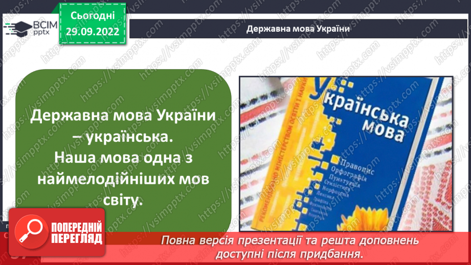 №07-8 - Повага до Батьківщини. Вияв поваги до звичаїв народів, які живуть в Україні.8