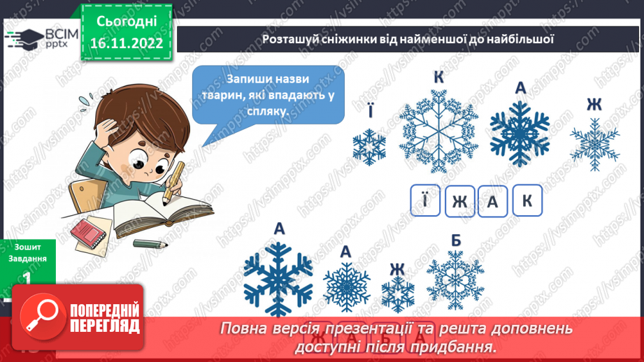 №042 - Рослини і тварини взимку.13 №042 - Рослини і тварини взимку.13