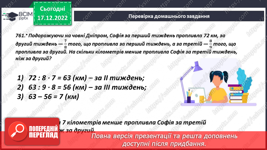 №086 - Правильні і неправильні дроби. Порівняння дробів4 №086 - Правильні і неправильні дроби. Порівняння дробів4
