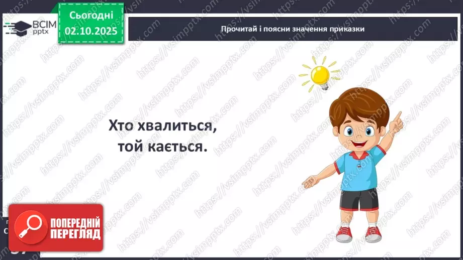 №028 - Приказки.17 №028 - Приказки.17