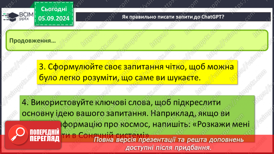 №05 - ChatGPT. Чи можна порівнювати ChatGPT та пошуковусистему. Правильна побудова запитів до ChatGPT10