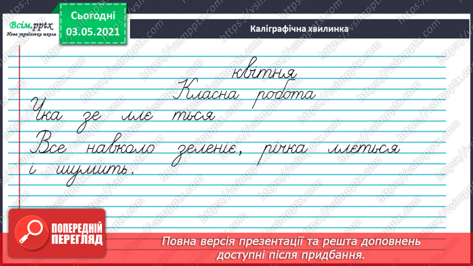 №114 - Навчаюся змінювати дієслова за часами5 №114 - Навчаюся змінювати дієслова за часами5