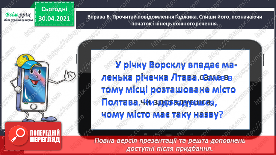 №093 - Розрізняю розповідні, питальні і спону­кальні речення, окличні й неокличні16