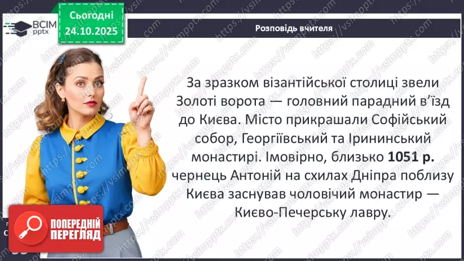 №10 - Правління князя Ярослава Мудрого.18 №10 - Правління князя Ярослава Мудрого.18