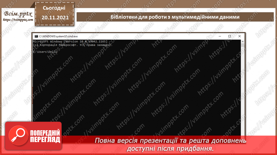 №27 - Інструктаж з БЖД. Бібліотеки для роботи з мультимедійними даними.5