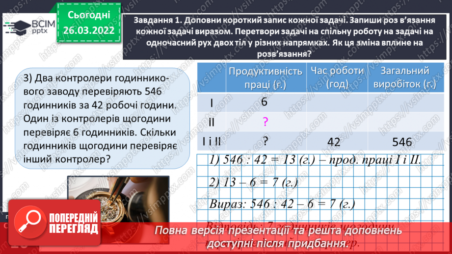 №132 - Досліджуємо задачі на процеси9