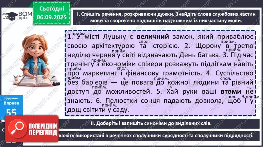 №009 - П/О. ГР1, ГР2, ГР3.  Правопис службових частин мови.4 №009 - П/О. ГР1, ГР2, ГР3.  Правопис службових частин мови.4