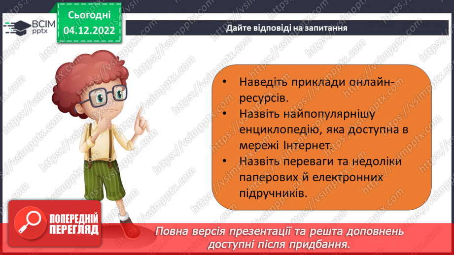 №16 - Інструктаж з БЖД. Повторення і систематизація навчального матеріалу28