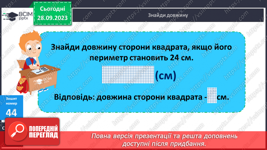 №029 - Обчислення периметра многокутника25