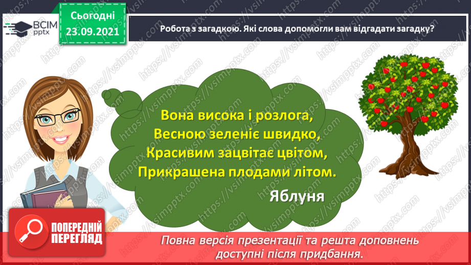 №021 - Розвиток зв’язного мовлення. Написання казки з використанням порівняльного опису. Тема для спілкування: «Казка про яблуню і березу»6