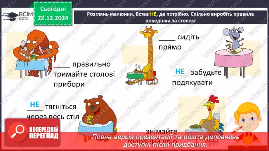 №051 - Узагальнення і систематизація знань учнів. Підсумок за семестр.26 №051 - Узагальнення і систематизація знань учнів. Підсумок за семестр.26