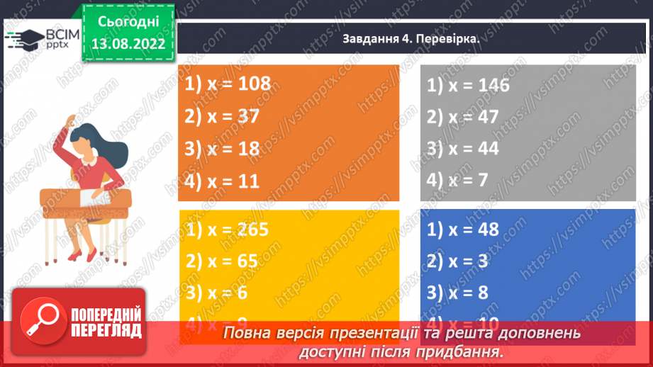 №003 - Розв’язування рівнянь.15