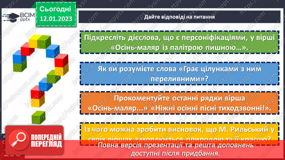 №38-39 - Пейзаж у поезіях М. Рильського «Дощ» та «Осінь-маляр із палітрою пишною…».21 №38-39 - Пейзаж у поезіях М. Рильського «Дощ» та «Осінь-маляр із палітрою пишною…».21