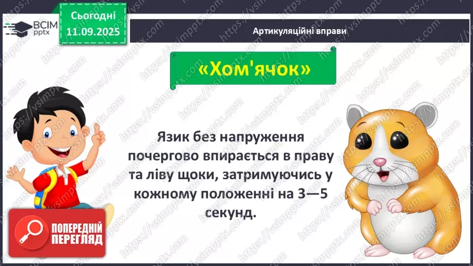 №016 - Наша мова розвивається: чому з’являються нові слова? Л. Відута «Незрозумілі слова». А. Качан «Звертайся до словника» (с. 30-33).7 №016 - Наша мова розвивається: чому з’являються нові слова? Л. Відута «Незрозумілі слова». А. Качан «Звертайся до словника» (с. 30-33).7