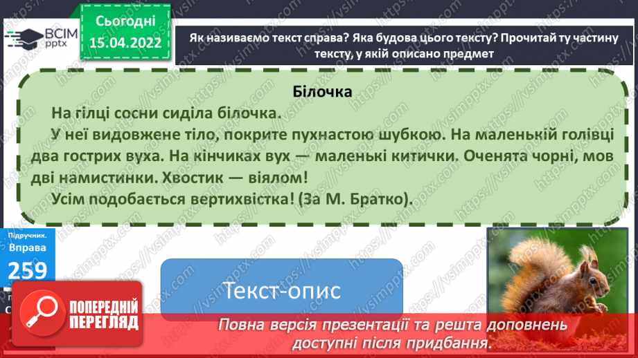 №109 - Порівняння текстів – розповідей і текстів – описів15