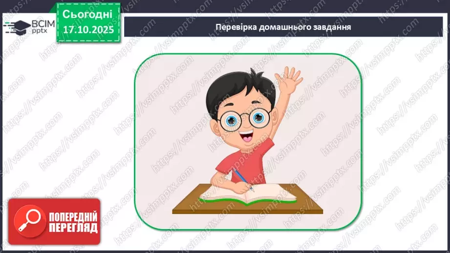 №18 - Узагальнення і систематизація знань з теми: «Географічний простір України».2 №18 - Узагальнення і систематизація знань з теми: «Географічний простір України».2