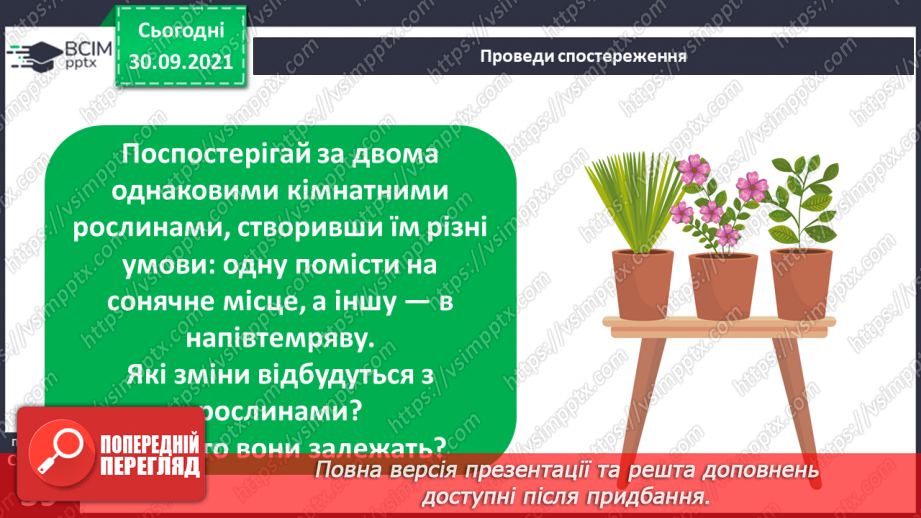 №020 - Сонце — джерело світла і тепла на Землі13